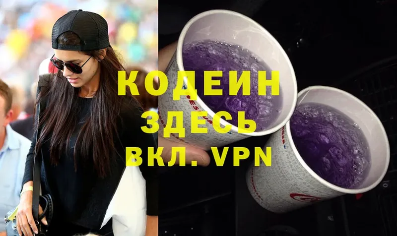 Кодеин Purple Drank  купить  цена  дарк нет наркотические препараты  Кумертау 